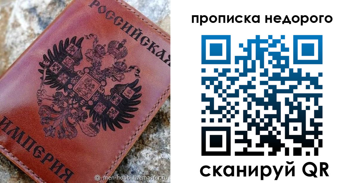 прописка в Аргуне